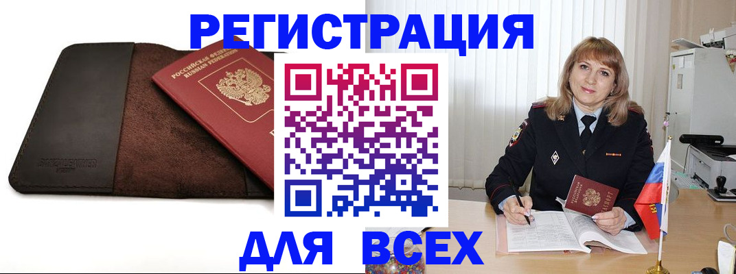 временная регистрация 2025 в Хабаровском крае